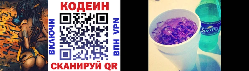 Кодеиновый сироп Lean Purple Drank  KRAKEN ссылка  Усолье-Сибирское 